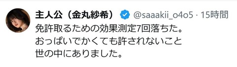24歳グラドル「免許取るための効果測定7回落ちた」と報告。「おっぱいでかくても許されないこと　世の中にありました」😲