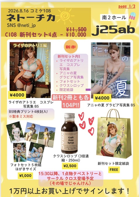 コスプレ活動をしにウクライナから来日したネトーチカちゃん、エロ過ぎる