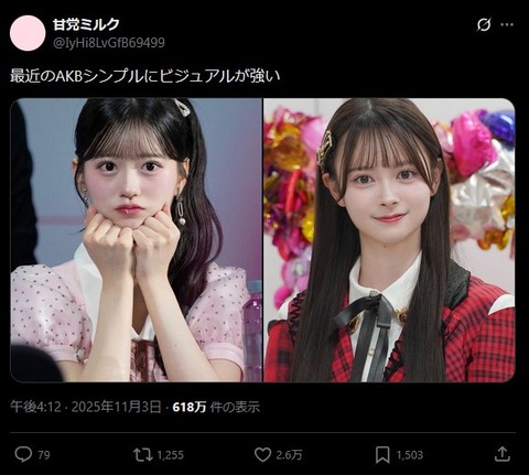 【画像】「最近のAKBのビジュアルが強い」が600万バズｗｗｗｗｗｗｗｗｗｗ