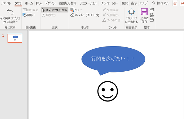 Powerpoint テキスト行間広げたい 図形の余白を調整したい パワーポイントの使い方 ソロソロとマーケティング