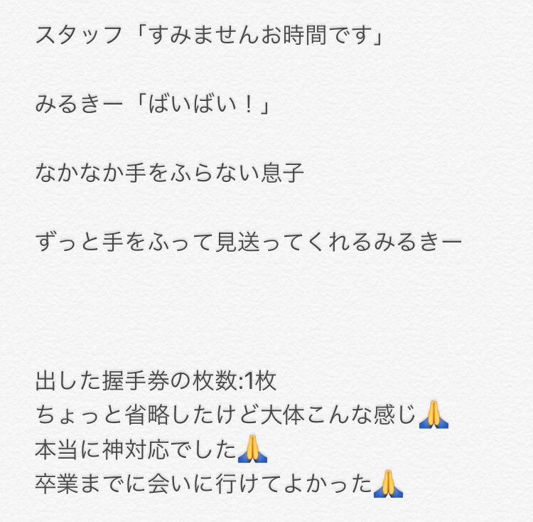 みるきーのほっこりする握手会レポ Nmb Akb渡辺美優紀 Nmbさやみるきーまとめ Linkis Com みるきーのほっこりする握手会レポ Nmb Akb渡辺美優紀 Nmbさやみるきーまとめ Linkis Com