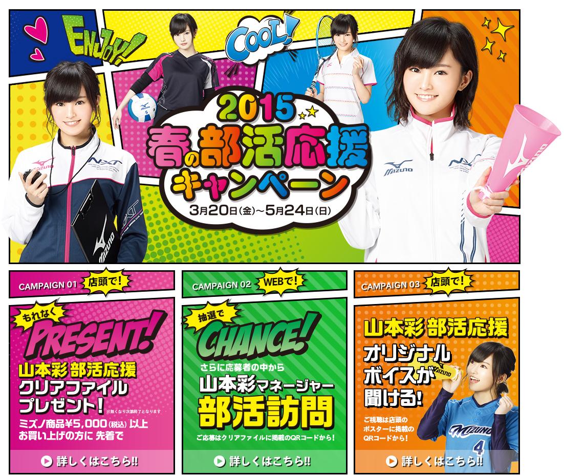 ミズノ部活応援宣言の継続が決定 引き続きさや姉マネｰｼﾞｬｰの活躍に期待 Nmb48山本彩 Nmbさやみるきーまとめ