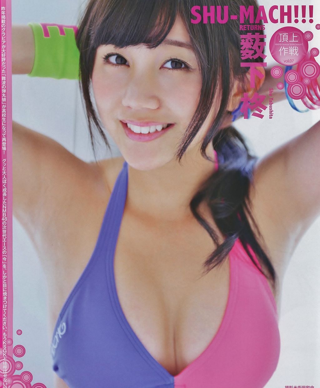 薮下柊アイコラ NMB48】薮下柊ちゃんの水着グラビアがムチムチでヤバい！ : NMBさやみるきーまとめ