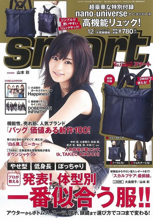 2 24 金 発売 Smart 4月号 表紙の山本彩がえろ可愛い Nmbさやみるきーまとめ 2 24 金 発売 Smart 4月号 表紙の山本彩がえろ可愛い Nmbさやみるきーまとめ