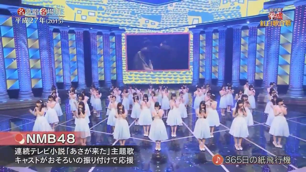 総決算 平成紅白歌合戦 にnmb48 365日の紙飛行機 がキター Nmbさやみるきーまとめ 総決算 平成紅白歌合戦 にnmb48 365日の紙飛行機 がキター Nmbさやみるきーまとめ