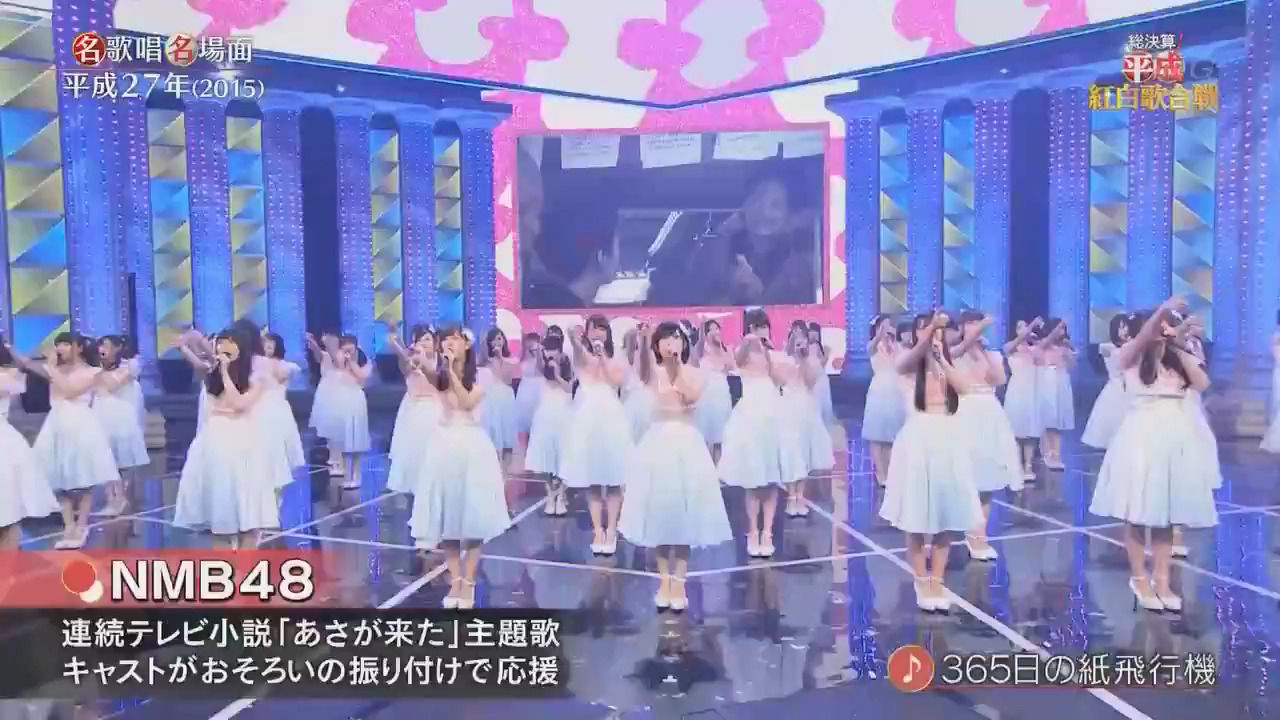 総決算 平成紅白歌合戦 にnmb48 365日の紙飛行機 がキター Nmbさやみるきーまとめ 総決算 平成紅白歌合戦 にnmb48 365日の紙飛行機 がキター Nmbさやみるきーまとめ