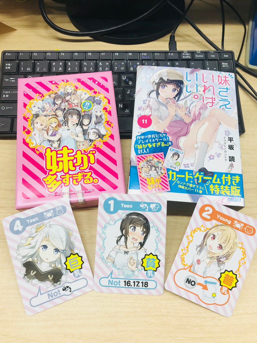 妹さえいればいい 11 カードゲーム付き特装版 発売日 18年12月18日 ブックサイト