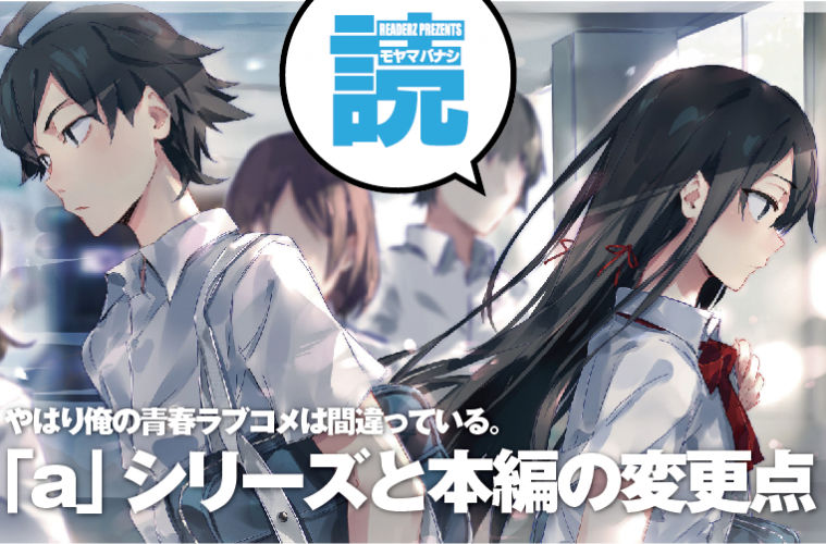 やはり俺の青春ラブコメはまちがっている 新刊18年11月日発売予定 ブックサイト