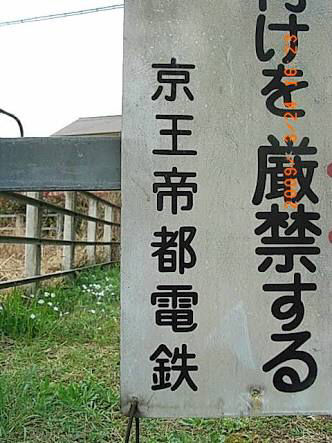 鉄道 工事で古い神田駅が発掘される 帝都高速度交通営団 ってなんだ H28 7 9 S1速報