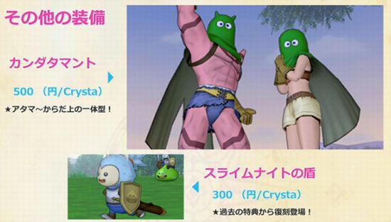 Dqx ショップ新商品公開 カムシカプリズム カンダタマント ドラクエ10 ドラクエ10 アス通 攻略ゲームブログ アストルティア通信