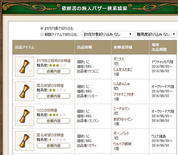 依頼書を冒険者の広場で検索する方法 ドラクエ10 Dqx ドラクエ10 アス通 攻略ゲームブログ アストルティア通信
