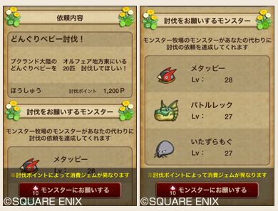 日替わりモンスター討伐