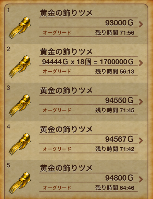 黄金の飾り素材が高騰中 ドラクエ10 Dqx ドラクエ10 アス通 攻略ゲームブログ アストルティア通信 黄金の飾り素材が高騰中 ドラクエ10 Dqx ドラクエ10 アス通 攻略ゲームブログ アストルティア通信