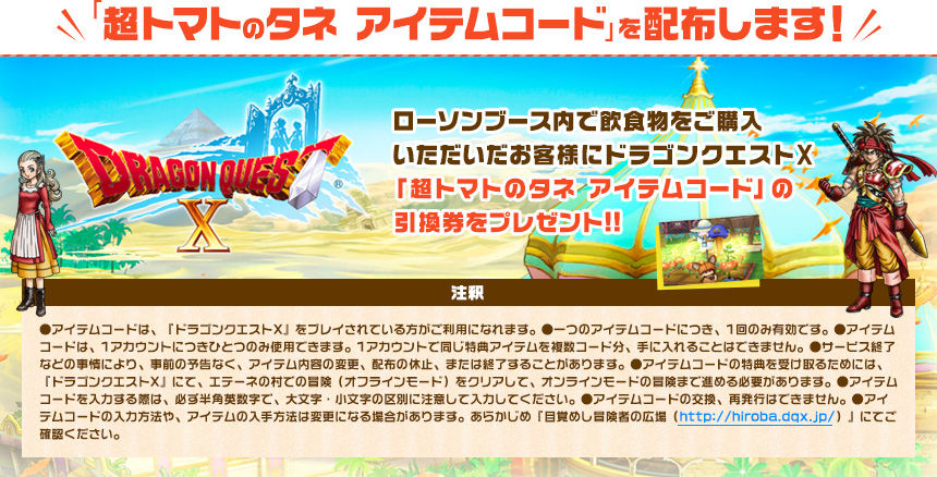 まもなくドラクエ10tv番外編ですよ 超トマトのタネ 第2期初心者大使 Dqx ドラクエ10 アス通 攻略ゲームブログ アストルティア通信