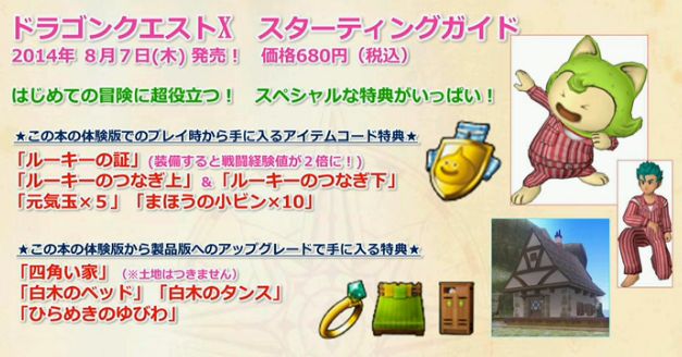 ドラゴンクエストx スターティングガイドがamazonで予約開始 ドラクエ10 Dqx ドラクエ10 アス通 攻略ゲームブログ アストルティア通信 ドラゴンクエストx スターティングガイドがamazonで予約開始 ドラクエ10 Dqx ドラクエ10 アス通 攻略ゲームブログ アストルティア通信