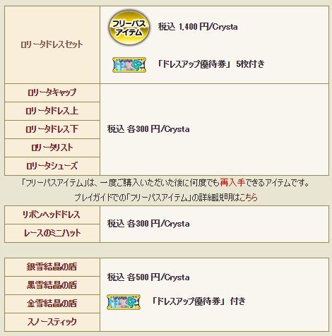 Dqxショップに冬の新作追加 フリーパスのロリータドレス等 ドラクエ10 ドラクエ10 アス通 攻略ゲームブログ アストルティア通信 Dqxショップに冬の新作追加 フリーパスのロリータドレス等 ドラクエ10 ドラクエ10 アス通 攻略ゲームブログ アストルティア通信