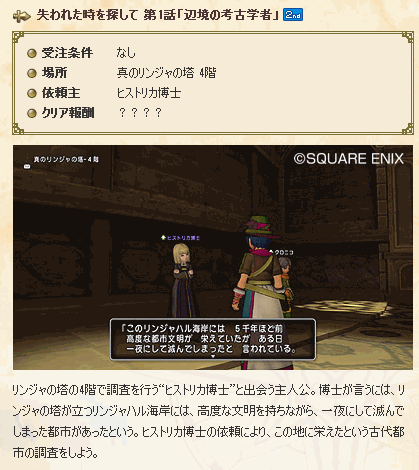 明日から新クエスト配信開始なので準備しておきましょう 失われた時を探して ドラクエ10 Dqx ドラクエ10 アス通 攻略ゲームブログ アストルティア通信