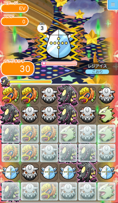 ポケとるスマホ版 レジアイス攻略 これでレジギガスに挑戦できます ゲームぐらし ポケとるスマホ版 レジアイス攻略 これでレジギガスに挑戦できます ゲームぐらし