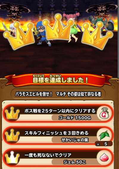 星ドラ バラモスエビル伝説級パーフェクトクリア達成 攻略 ゲームぐらし 星ドラ バラモスエビル伝説級パーフェクトクリア達成 攻略 ゲームぐらし