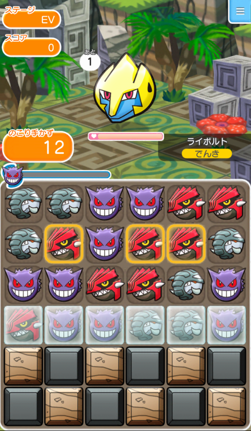 ポケとるスマホ版 サファリ第2弾攻略 ヒヒダルマ ライボルト ゲームぐらし