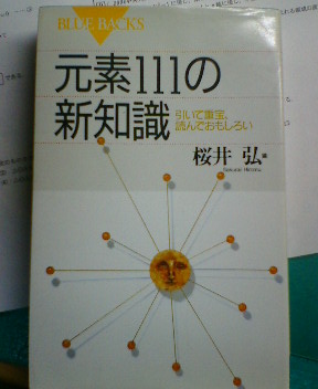 6 元素１１１の新知識 ｎｍ ｂｏｏｋｓ