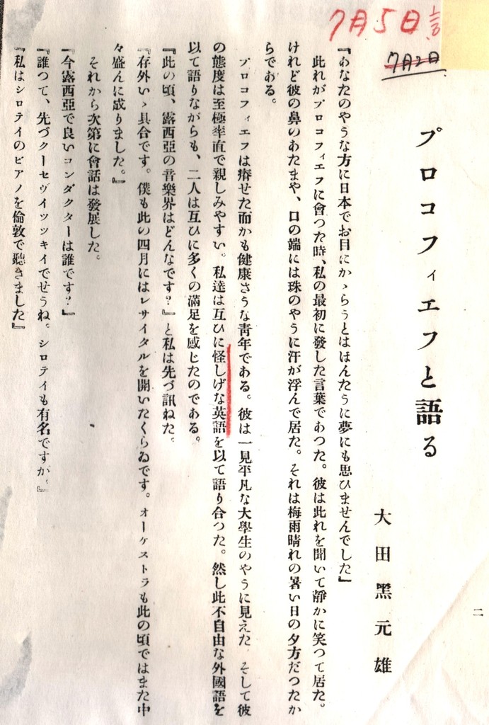 10 2 プロコフィエフの来日1918年 大した事に成つて来た 大田黒元雄 幸太のコラム Livedoor