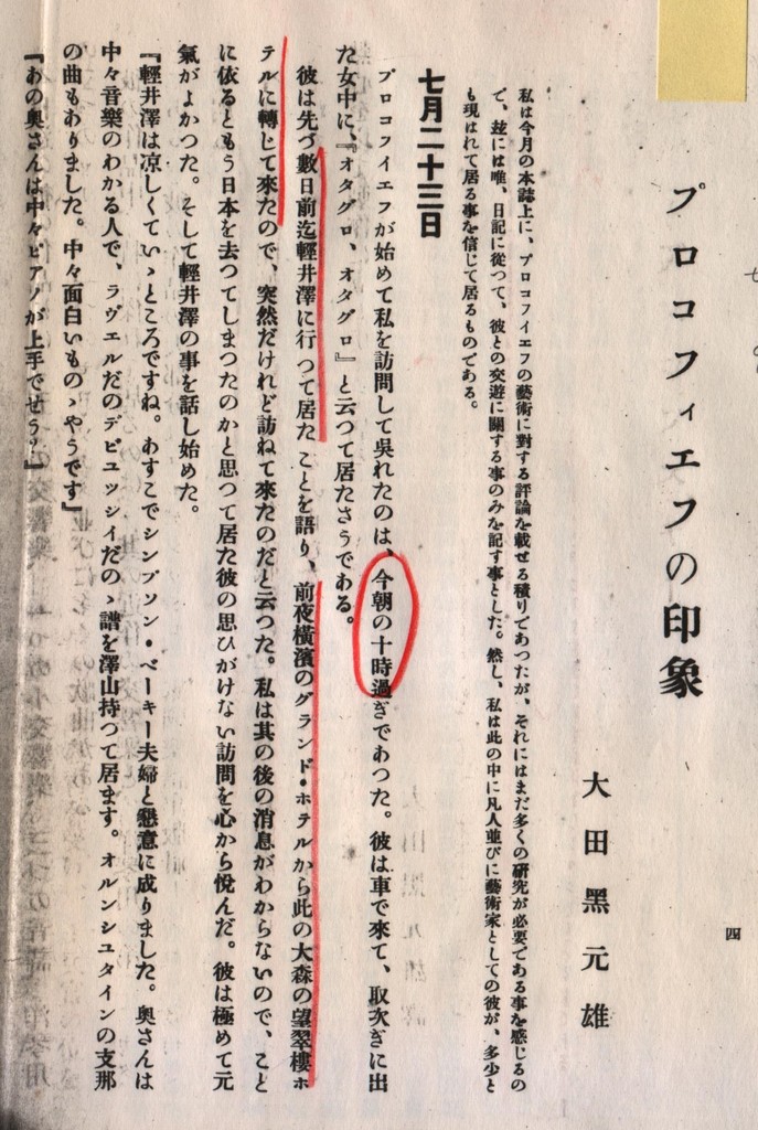 10 2 プロコフィエフの来日1918年 大した事に成つて来た 大田黒元雄 幸太のコラム Livedoor