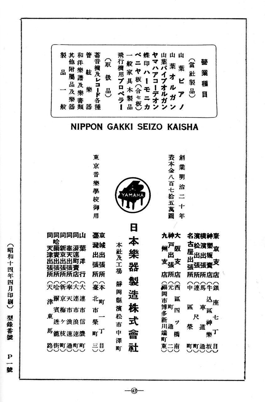 昭和14 1939 年の日本楽器製造株式会社のカタログ １ 横浜工場の消滅 幸太のコラム 日本ピアノ文化史