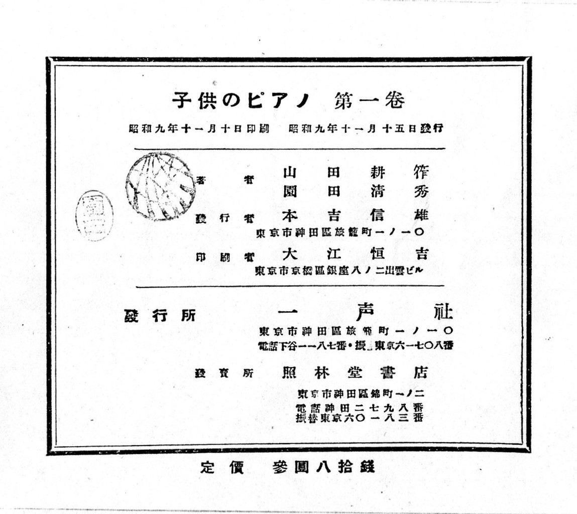 幸太のコラム Livedoor 日本ピアノ文化史 章だて 幸太のコラム Livedoor 日本ピアノ文化史 章だて