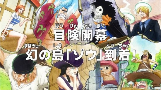 【ワンピース】アニメ 751話 「冒険開幕 幻の島「ゾウ」到着！」