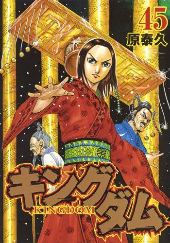 「キングダム」以上に面白い漫画って存在するの？？？？【画像】