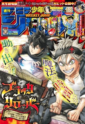 【悲報】「週刊少年ジャンプ」、ヒロアカを見捨てて ブラッククローバーを全力プッシュ！！【画像】