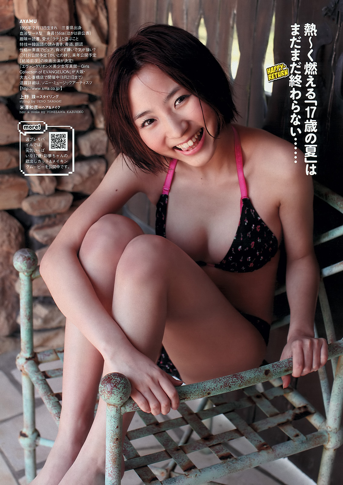 小池彩夢　エロ 