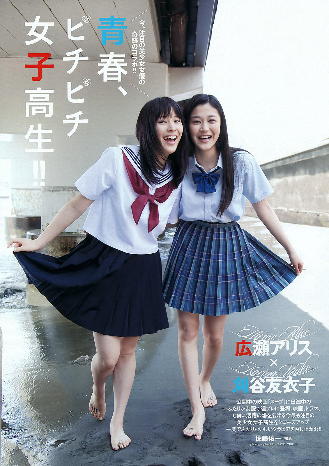 広瀬アリス エロ画像 