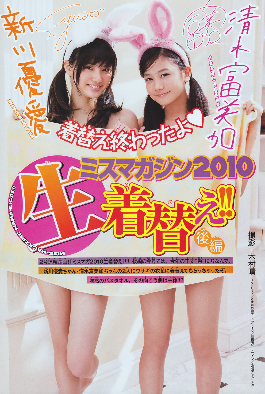 優 愛 バス 新川