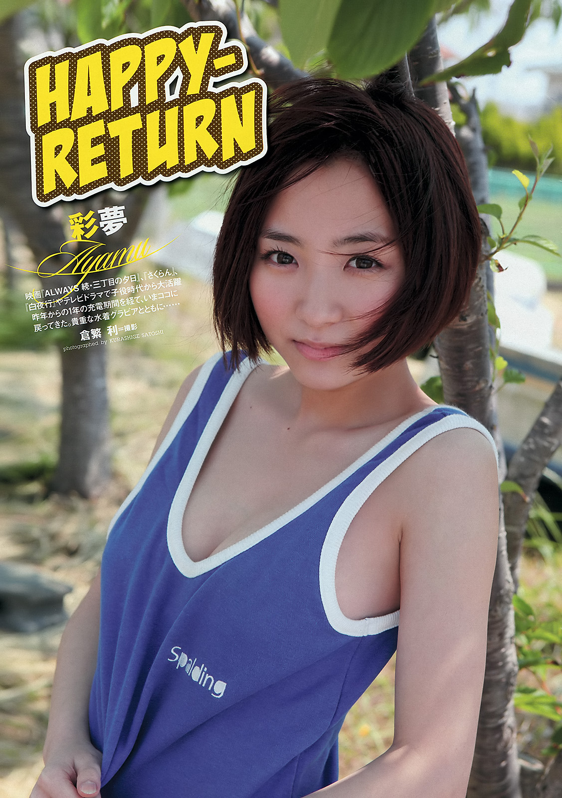 小池彩夢　エロ 
