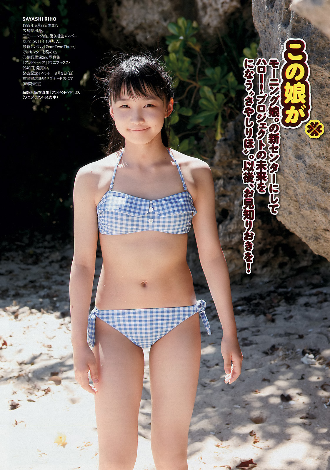 モーニング娘アイコラ画像 モーニング娘。 鞘師里保《1、2、さやし》の拾った画像を貼ってみた。 : 拾った画像を貼ってみた。