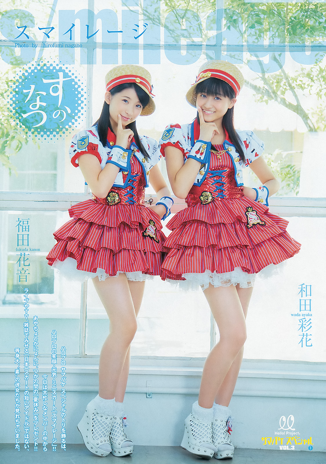 スマイレージ 和田彩花 福田花音 す のなつ の拾った画像を貼ってみた 拾った画像を貼ってみた スマイレージ 和田彩花 福田花音 す のなつ の拾った画像を貼ってみた 拾った画像を貼ってみた