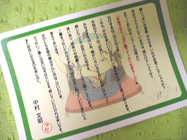 お金でなく 人のご縁ででっかく生きろ 出会いの花を 咲かせる種まき 本棚の魔女の 魔法の本棚