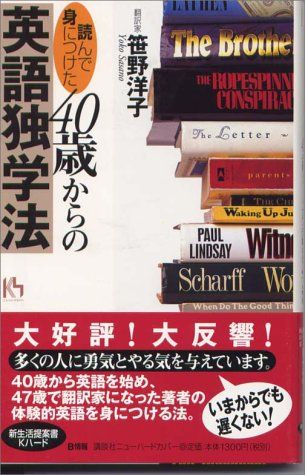 読んで身につけた４０歳からの英語独学法L