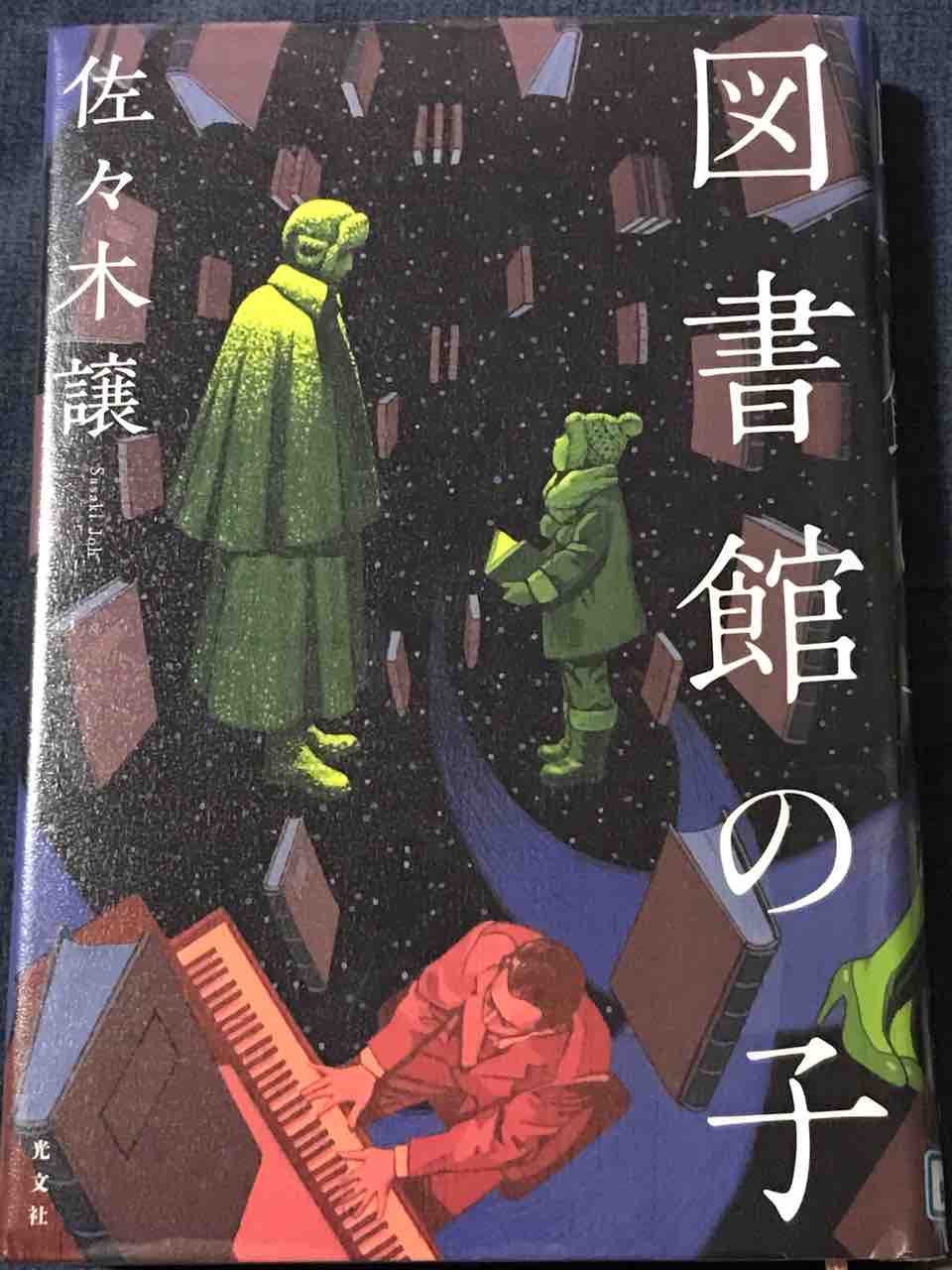 図書館の子 本の国のアリス ー図書の庭 ー 図書館の子 本の国のアリス ー図書の庭 ー