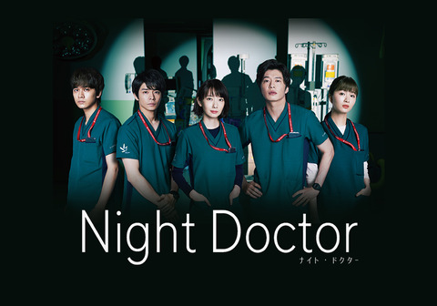 「Night Doctor」