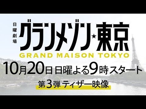 「グルメゾン東京」