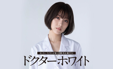 「ドクターホワイト」