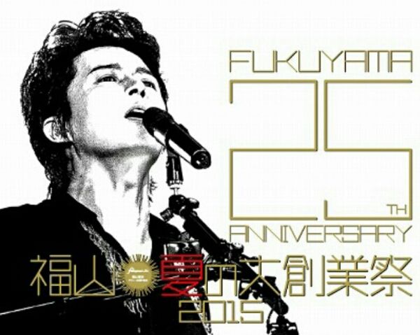 福山 夏の大創業祭 15 稲佐山 心の響鳴 福山 夏の大創業祭 15 稲佐山 心の響鳴