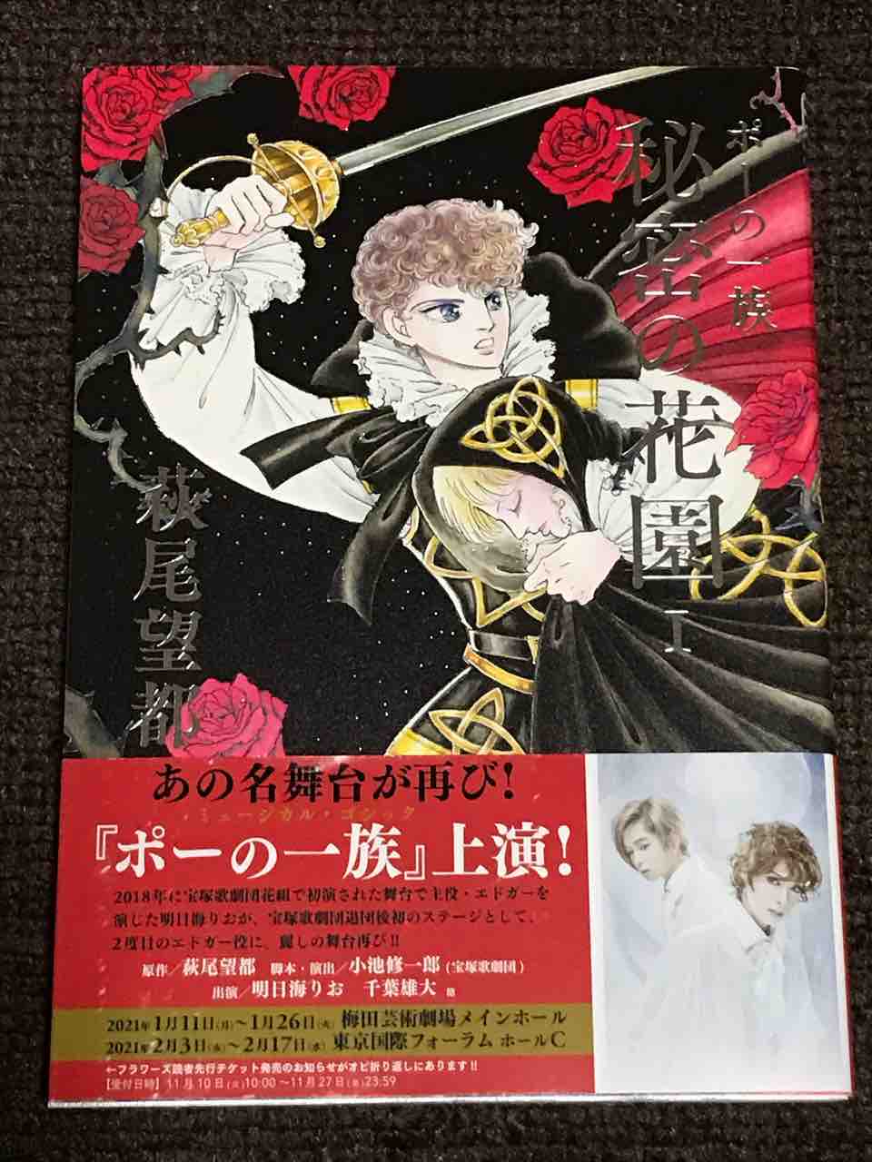 萩尾望都 ポーの一族 秘密の花園 小鳥の巣ー第 章ー 萩尾望都 ポーの一族 秘密の花園 小鳥の巣ー第 章ー