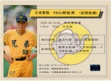 山根俊英その2