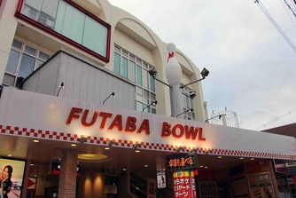 フタバ