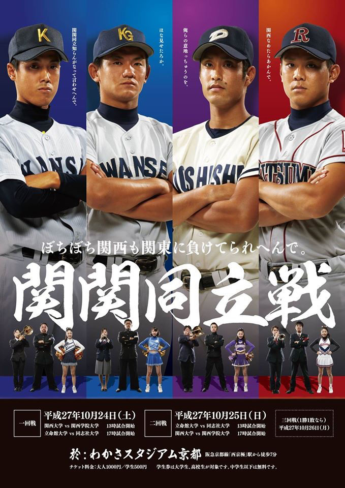 ブースポブログ挑発…自虐…関関同立戦のポスターが話題に livedoor Blog（ブログ）