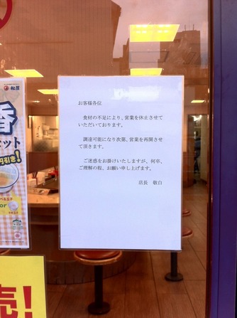 松屋関大前店